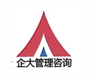 东莞市企大企业管理咨询 为企业成长赋能的专业伙伴