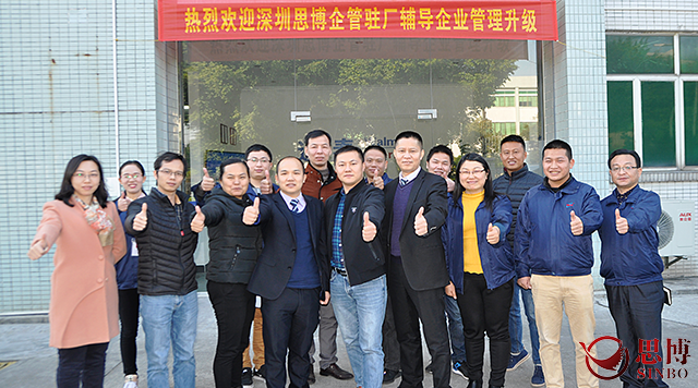 东莞_电子行业驻厂辅导动态_企业内部经营管理升级/前十/十佳